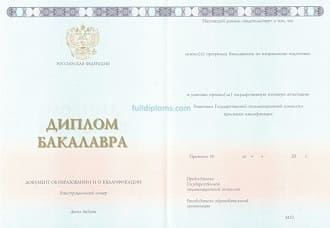 Диплом бакалавра НОВЕЙШИЙ2014-2023 года