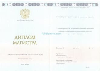 Диплом магистра НОВЕЙШИЙ2014-2023 годов