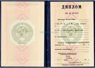 Диплом ПТУ СССР до 1994 года