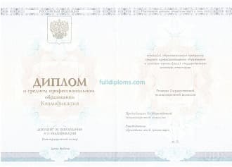 Диплом Кисловодского государственного училища (техникума) олимпийского резерва