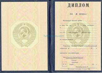 Диплом СССРдо 1997 года